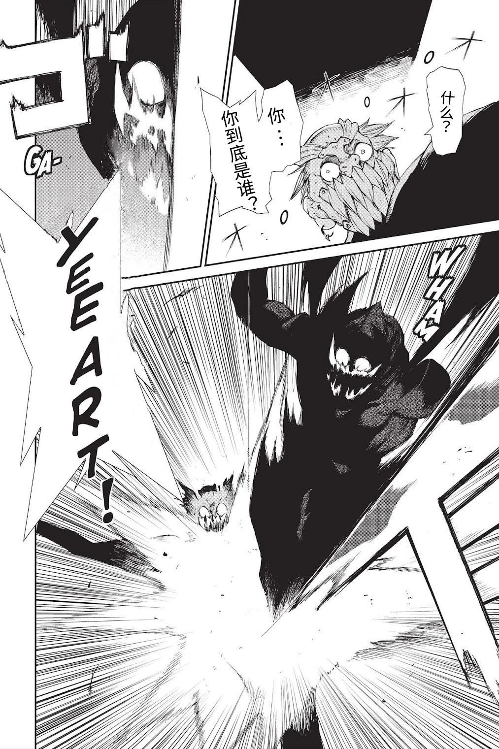 《忍者杀手 KILLS》Back in Black * 1 第14页