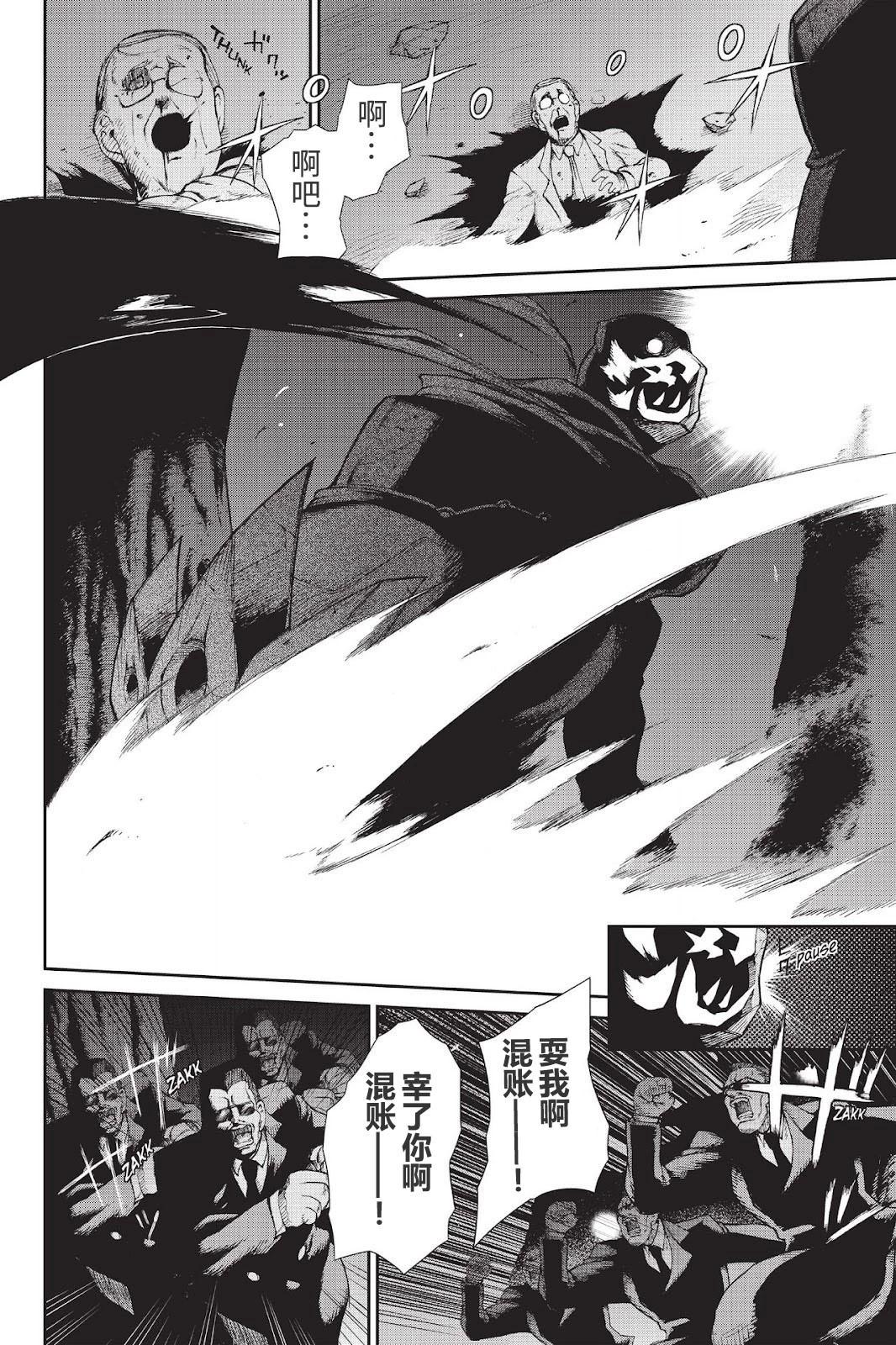 《忍者杀手 KILLS》Back in Black * 1 第18页