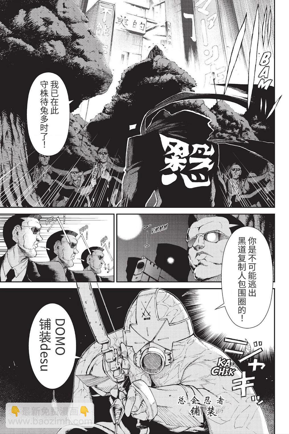 《忍者杀手 KILLS》Back in Black * 1 第19页