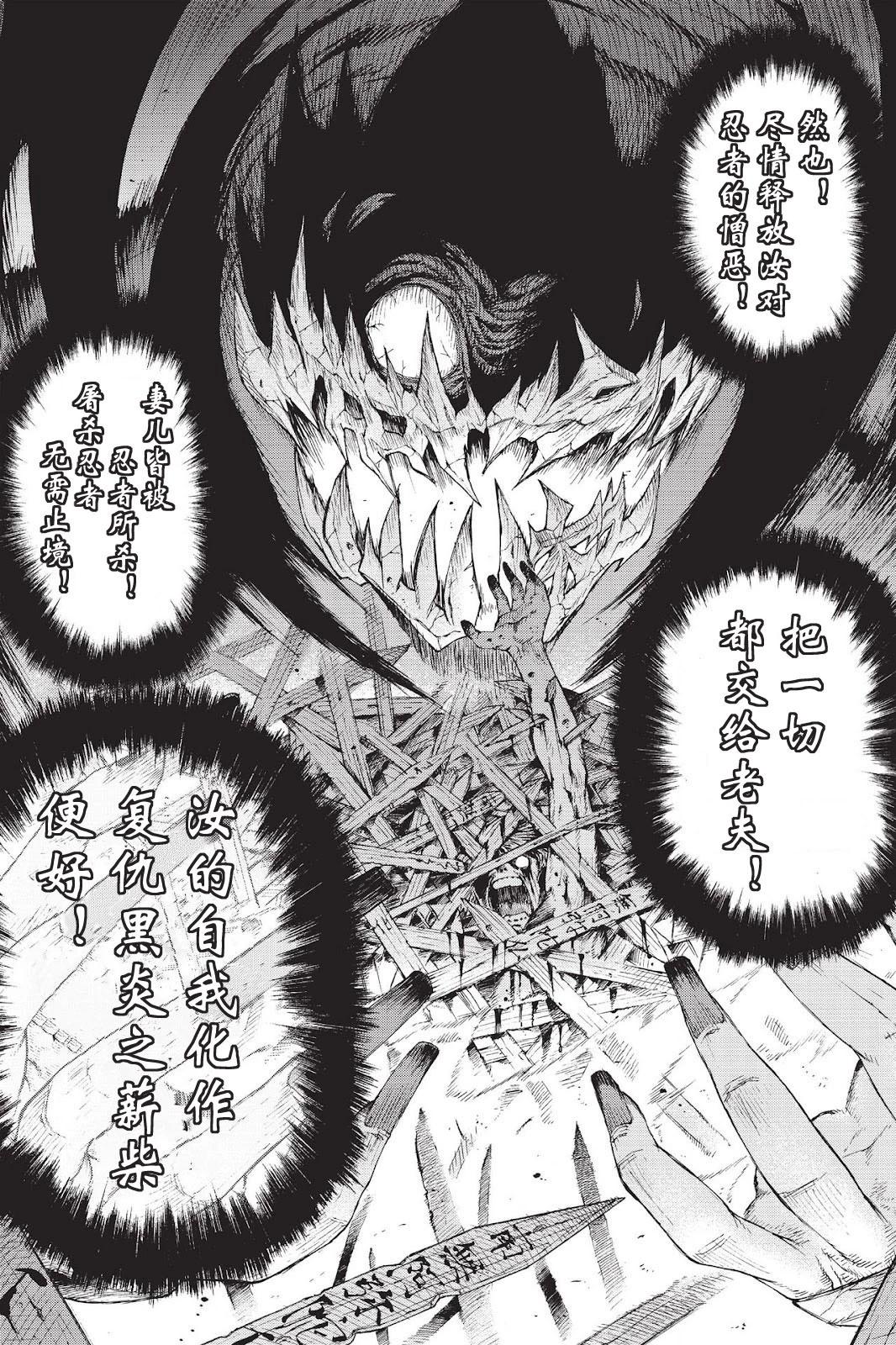 《忍者杀手 KILLS》Back in Black * 1 第28页