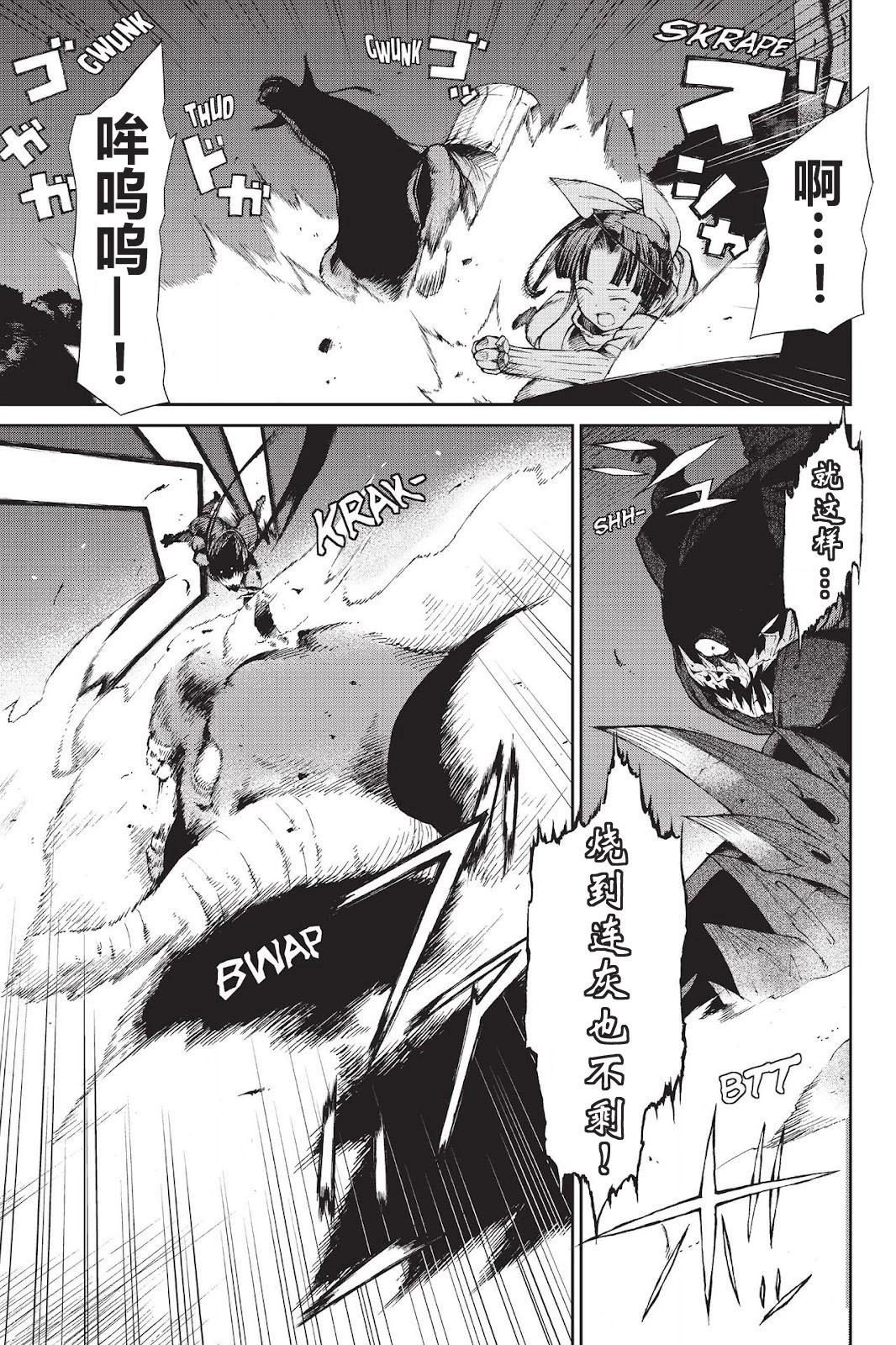 《忍者杀手 KILLS》Back in Black * 1 第33页