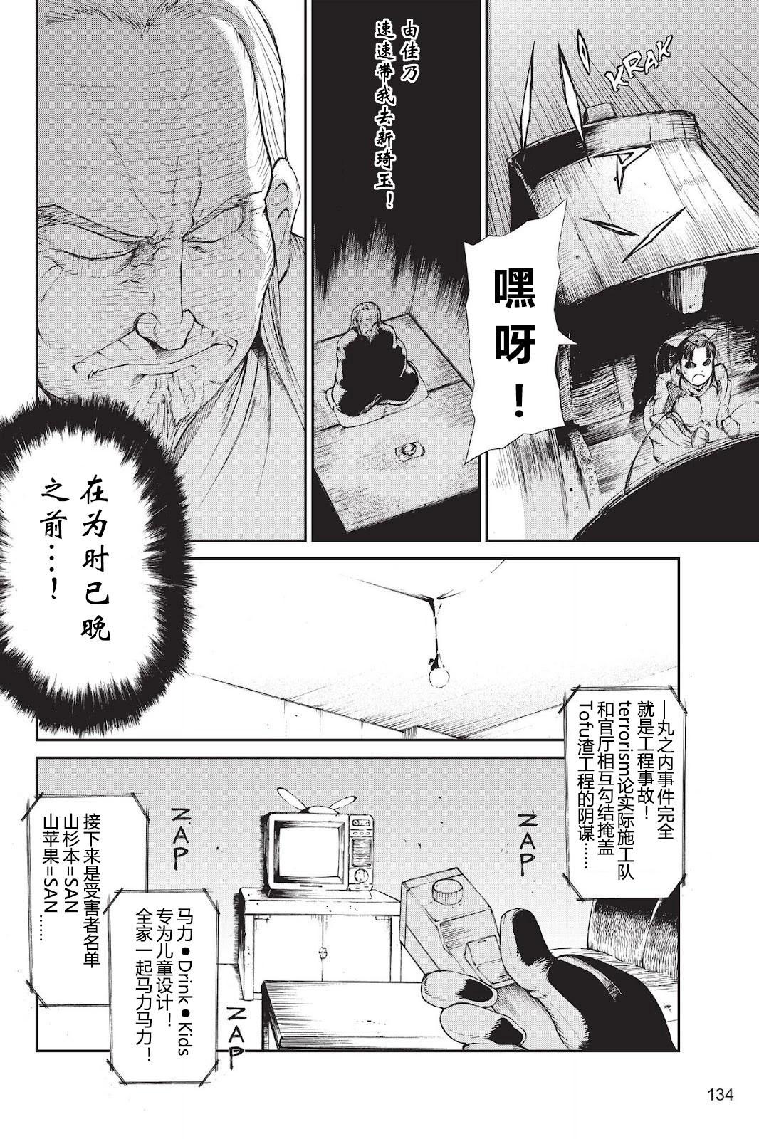 《忍者杀手 KILLS》Back in Black * 1 第4页