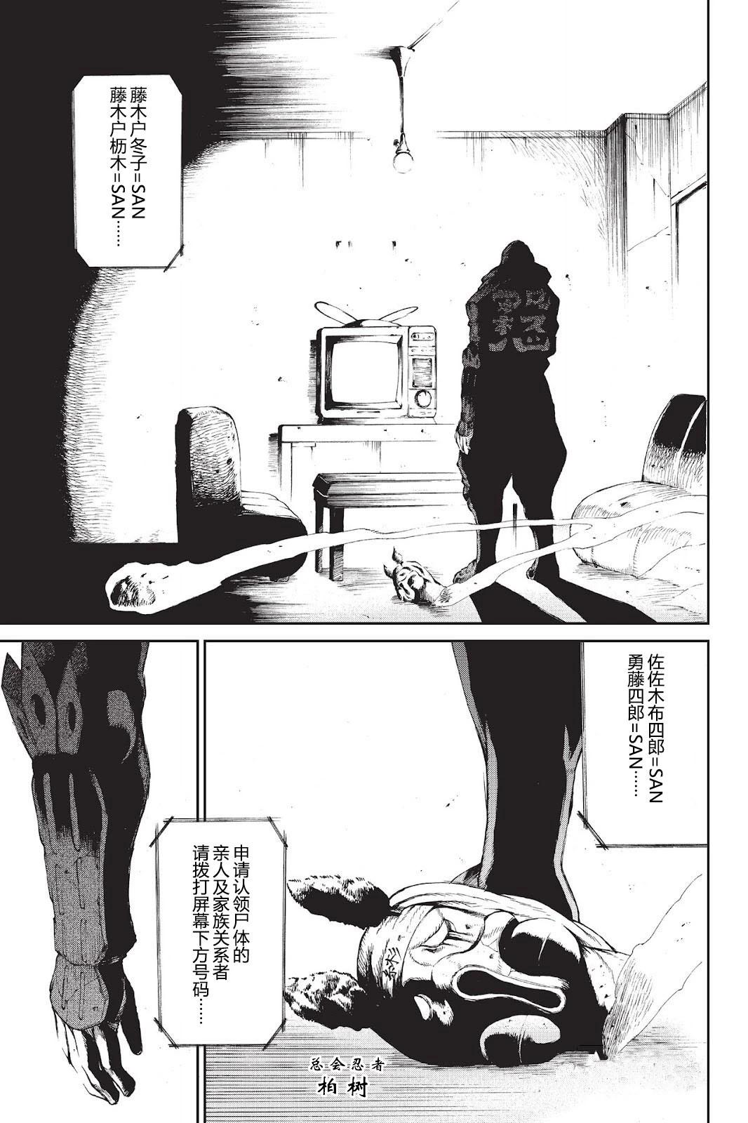 《忍者杀手 KILLS》Back in Black * 1 第5页
