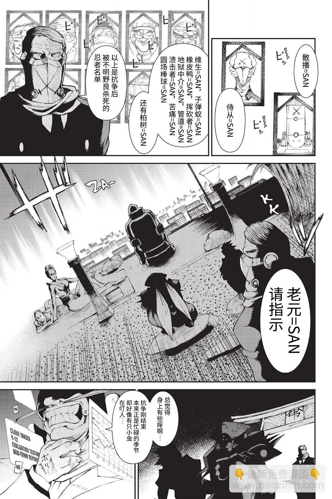 《忍者杀手 KILLS》Back in Black * 1 第7页