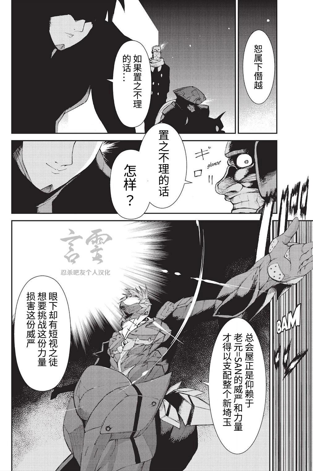 《忍者杀手 KILLS》Back in Black * 1 第8页