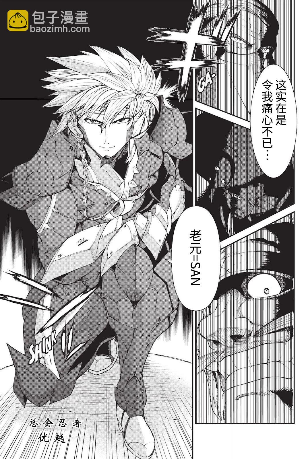 《忍者杀手 KILLS》Back in Black * 1 第9页
