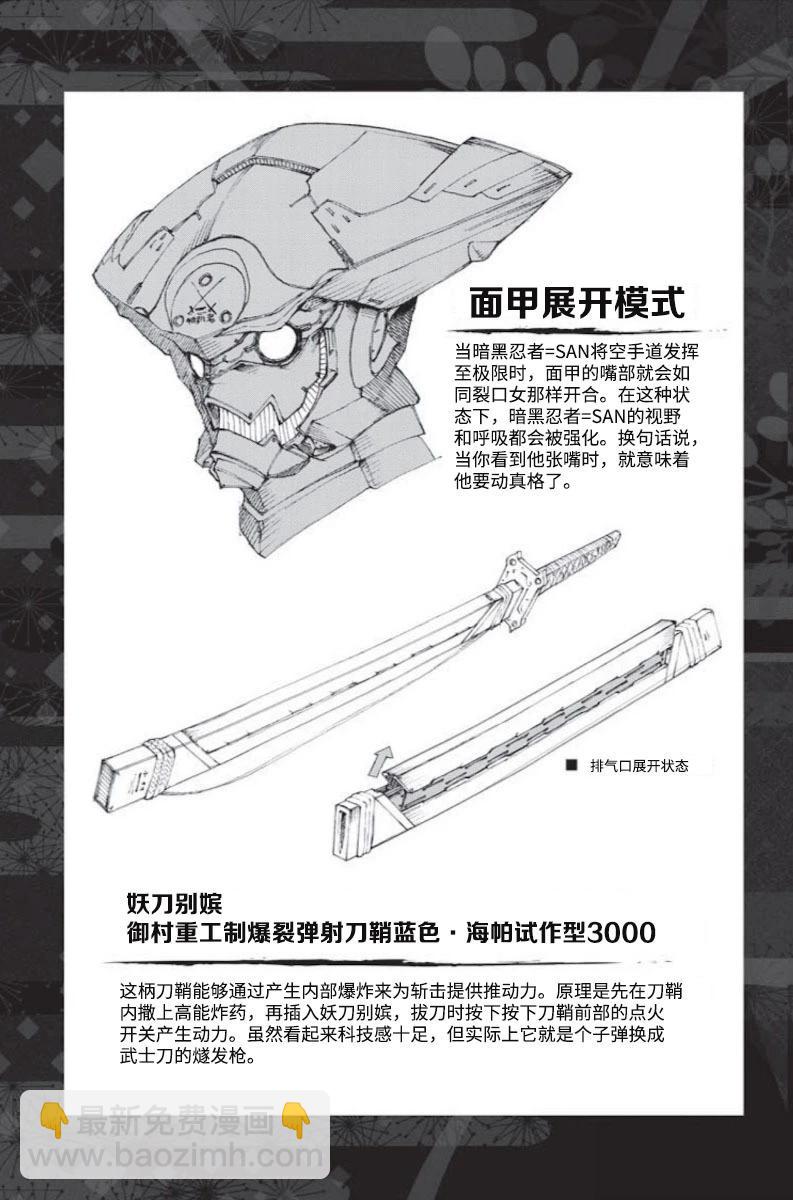 《忍者杀手 KILLS》设定图集1 第4页