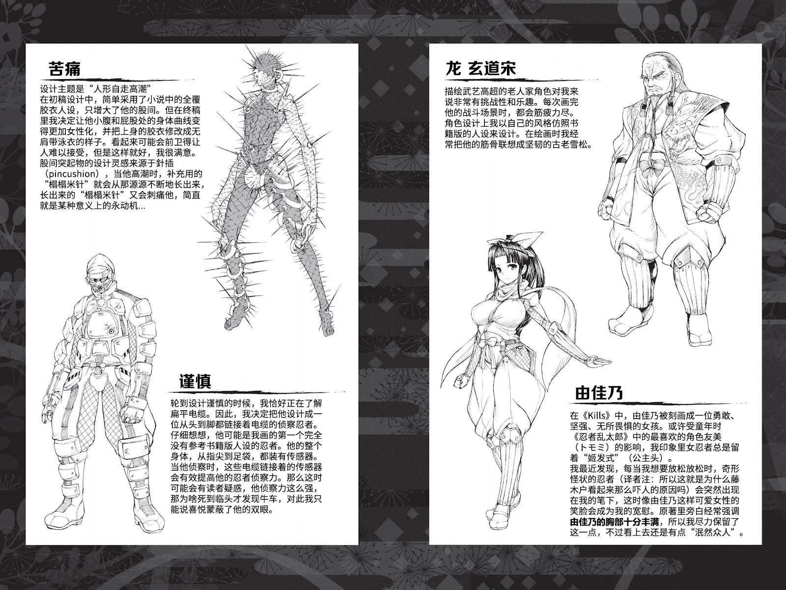 《忍者杀手 KILLS》设定图集1 第5页