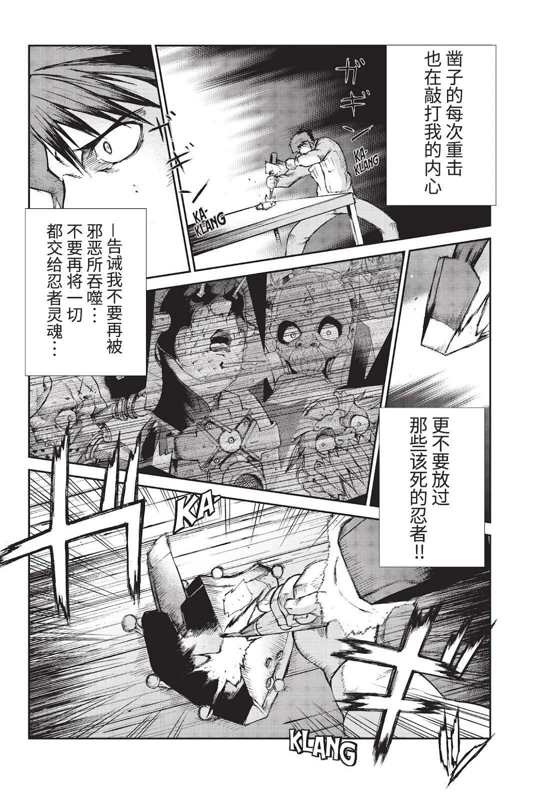 《忍者杀手 KILLS》Back in Black * 3 第10页