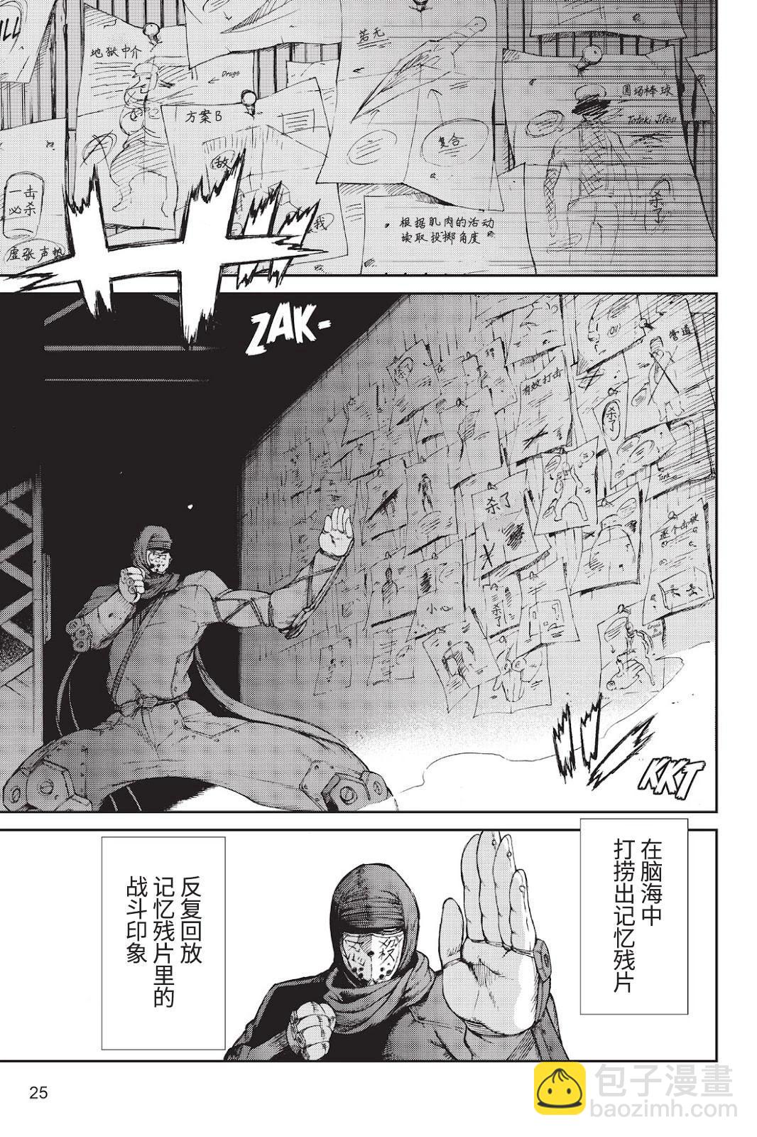 《忍者杀手 KILLS》Back in Black * 3 第17页