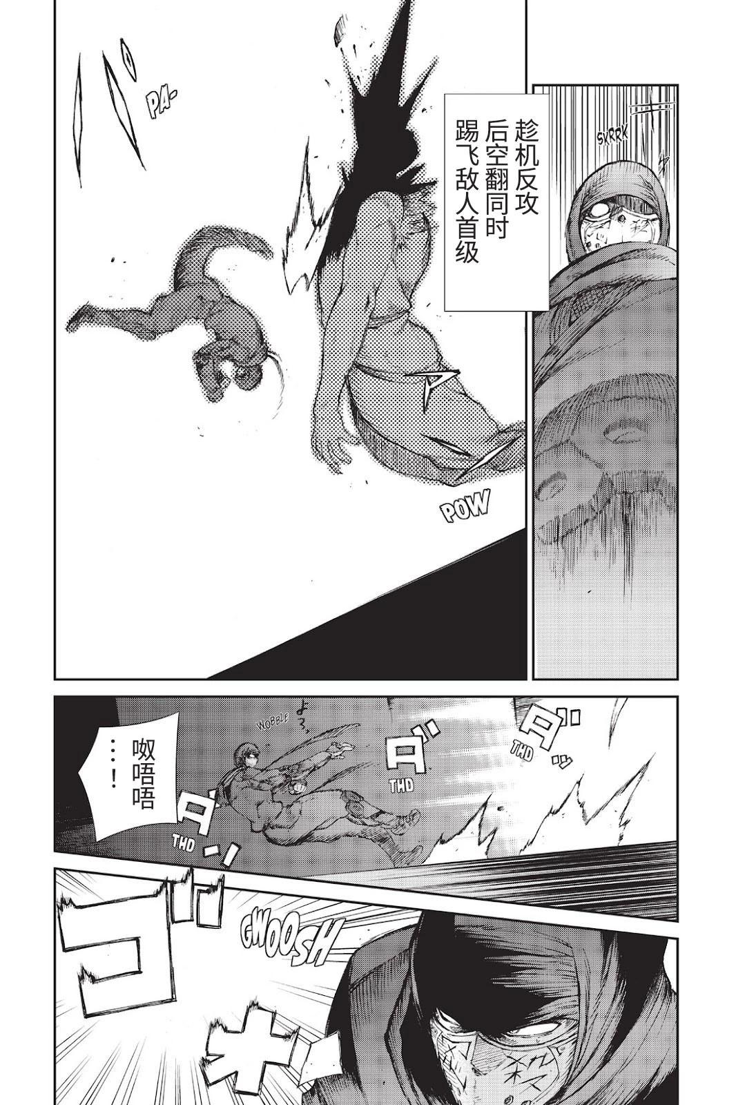 《忍者杀手 KILLS》Back in Black * 3 第19页