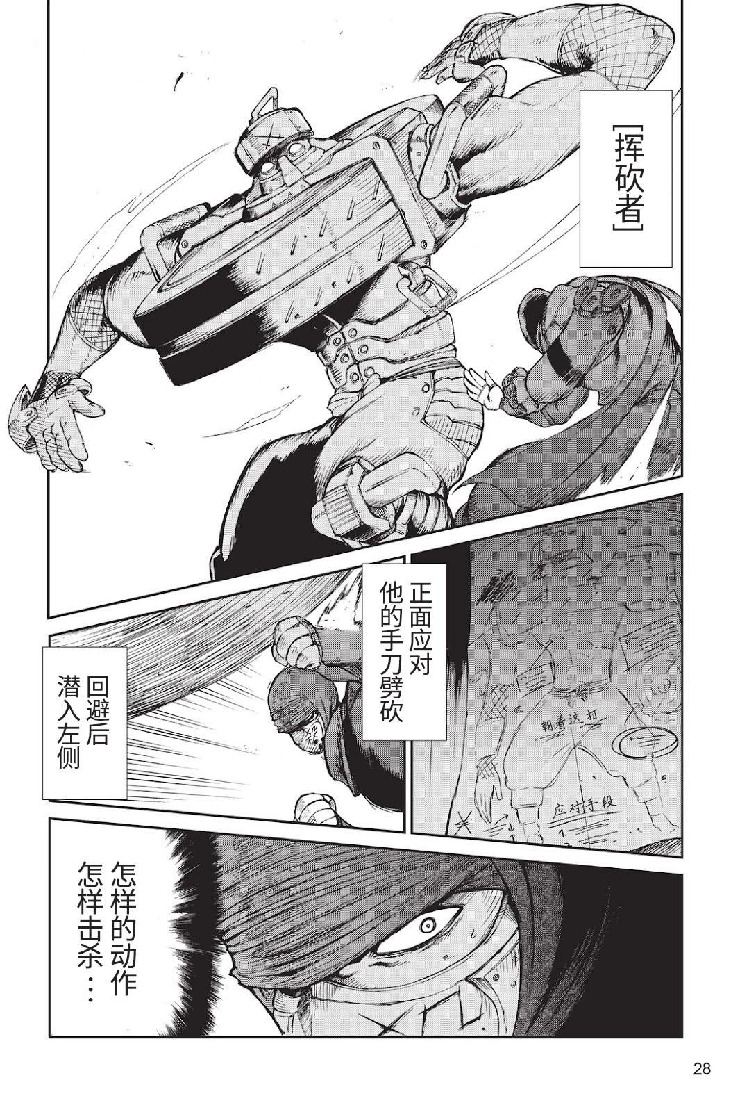 《忍者杀手 KILLS》Back in Black * 3 第20页