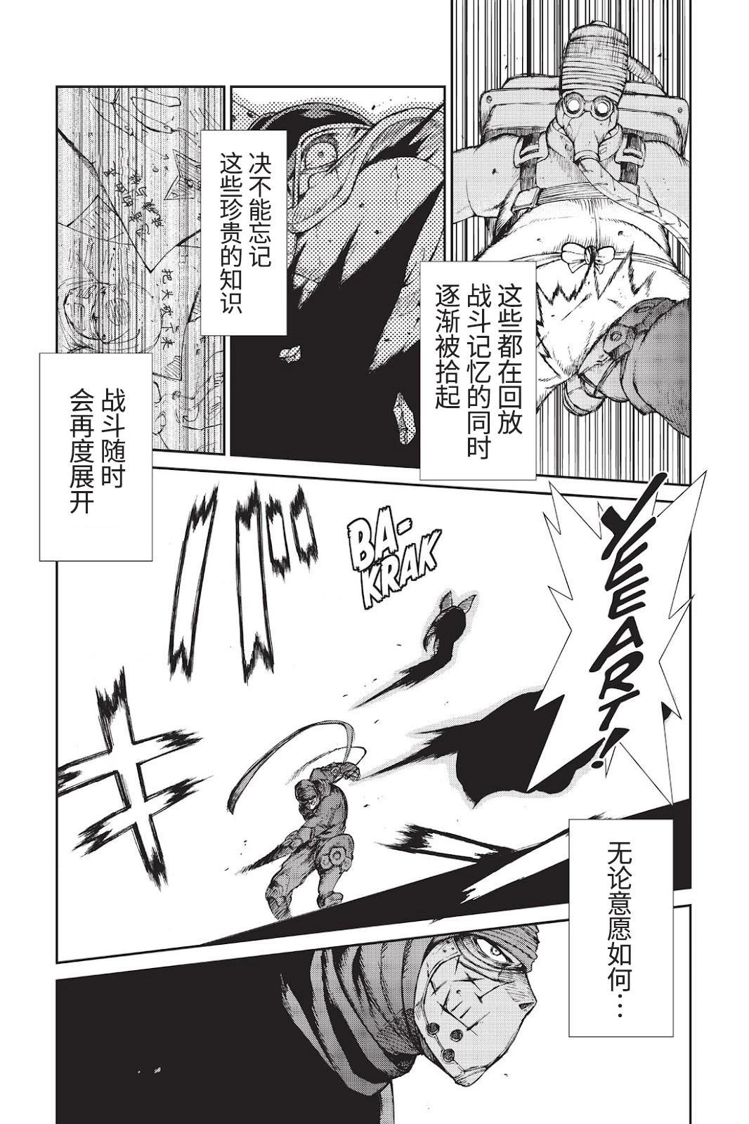 《忍者杀手 KILLS》Back in Black * 3 第21页