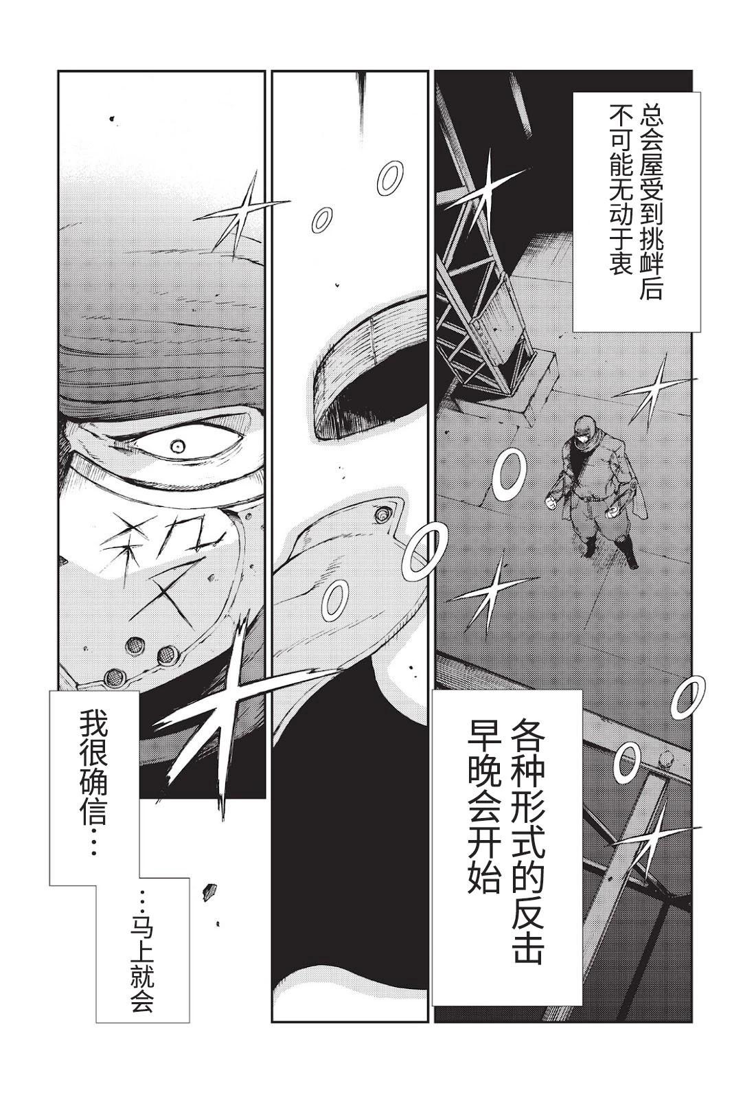 《忍者杀手 KILLS》Back in Black * 3 第23页