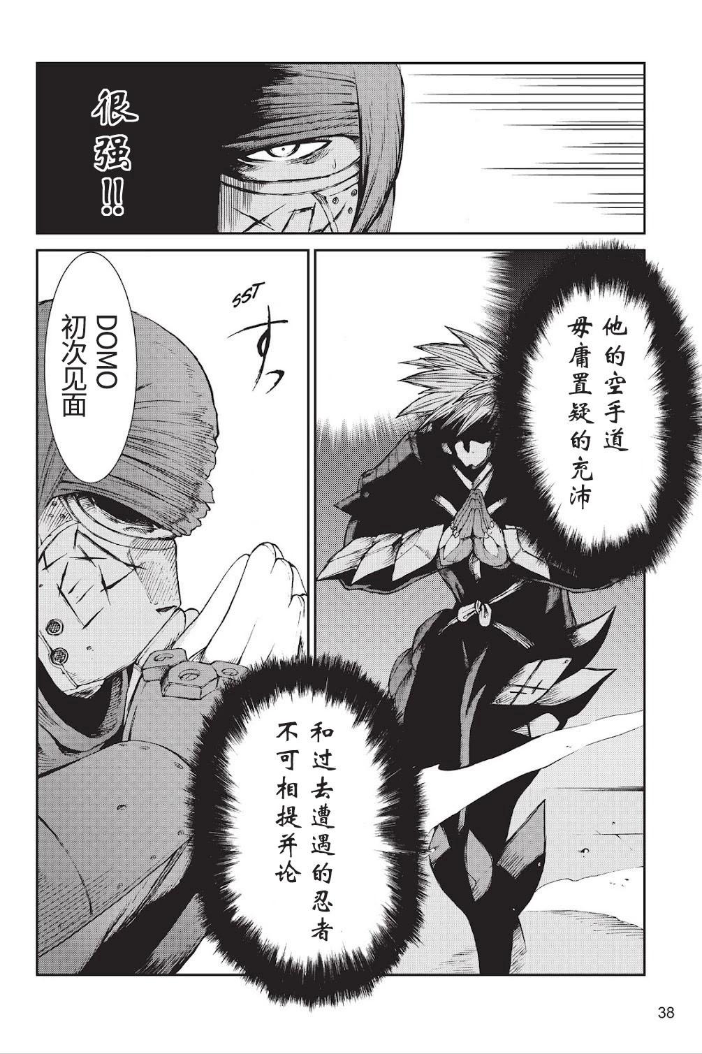 《忍者杀手 KILLS》Back in Black * 3 第29页