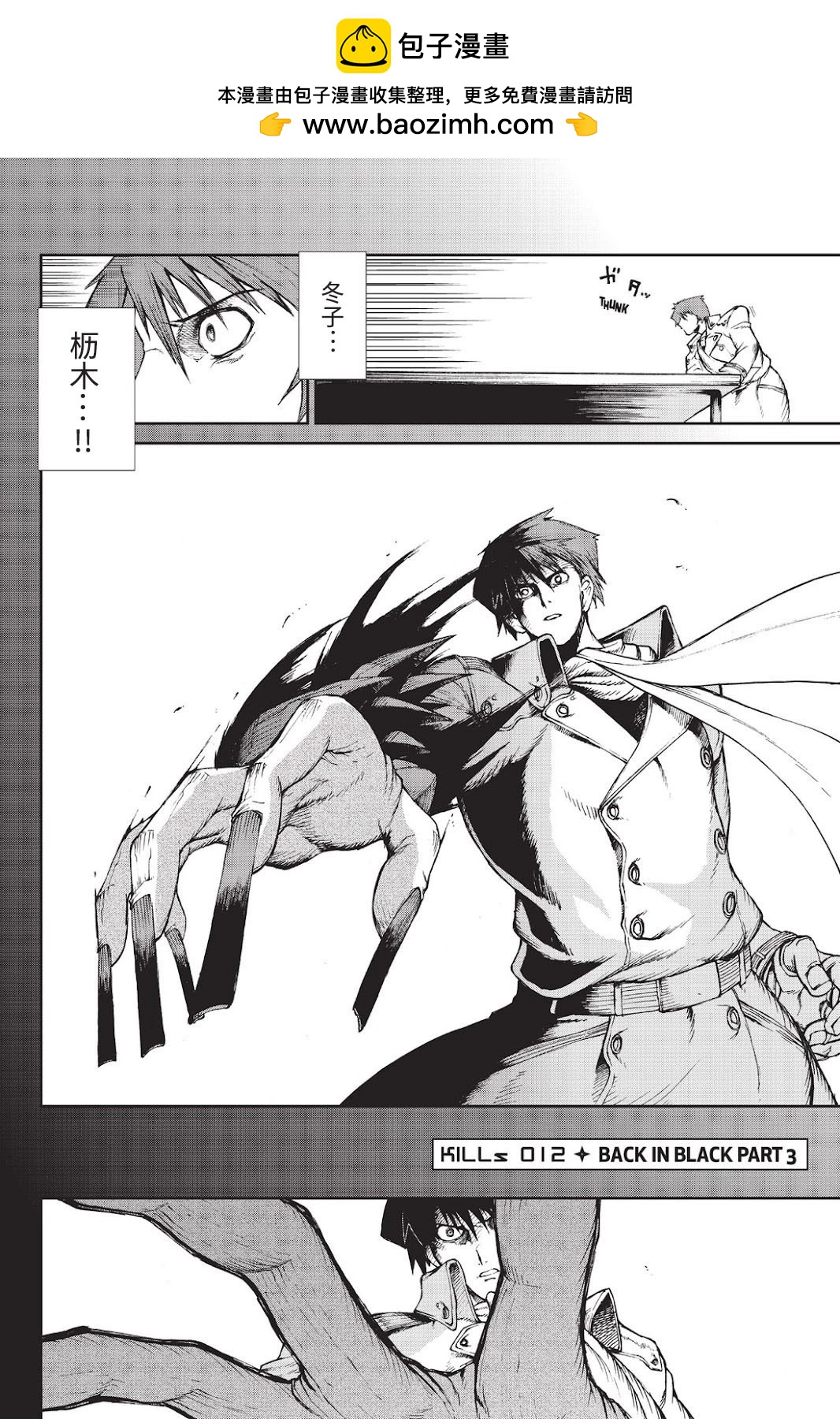 《忍者杀手 KILLS》Back in Black * 3 第2页