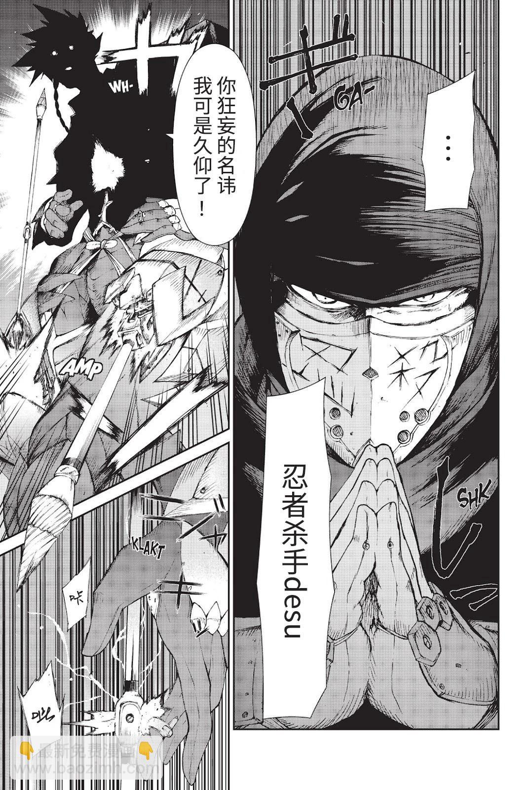 《忍者杀手 KILLS》Back in Black * 3 第30页