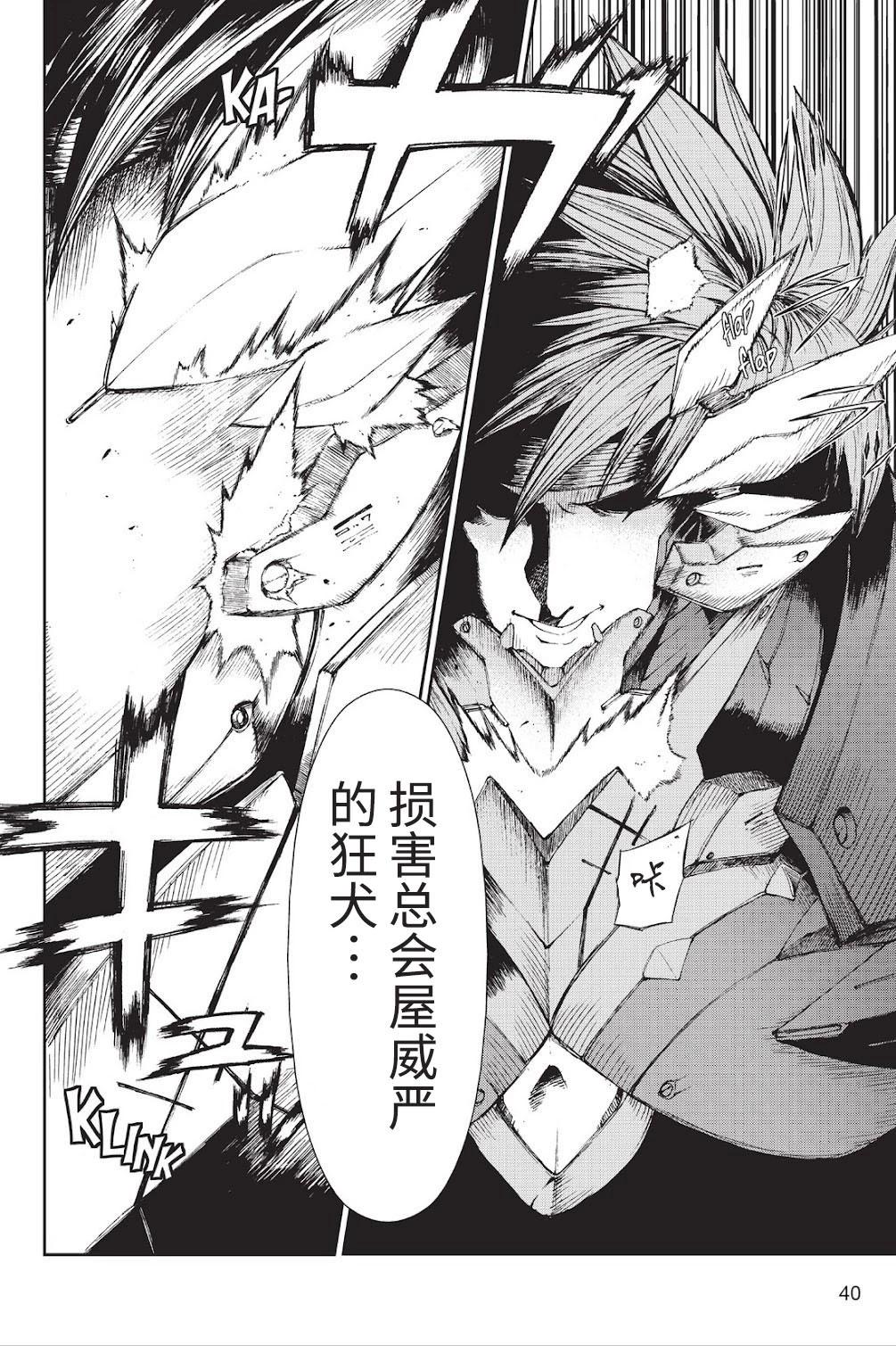 《忍者杀手 KILLS》Back in Black * 3 第31页