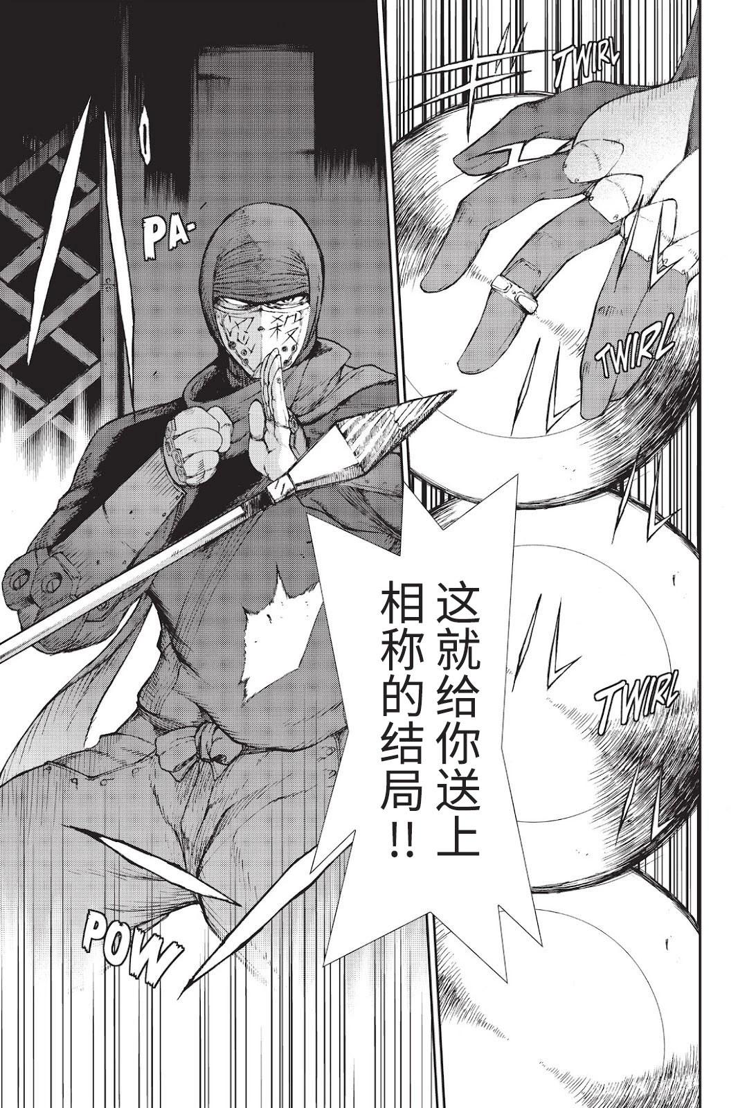 《忍者杀手 KILLS》Back in Black * 3 第32页
