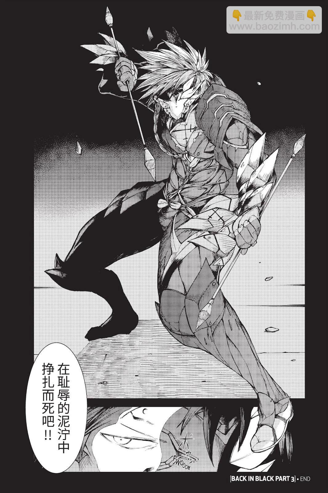 《忍者杀手 KILLS》Back in Black * 3 第33页