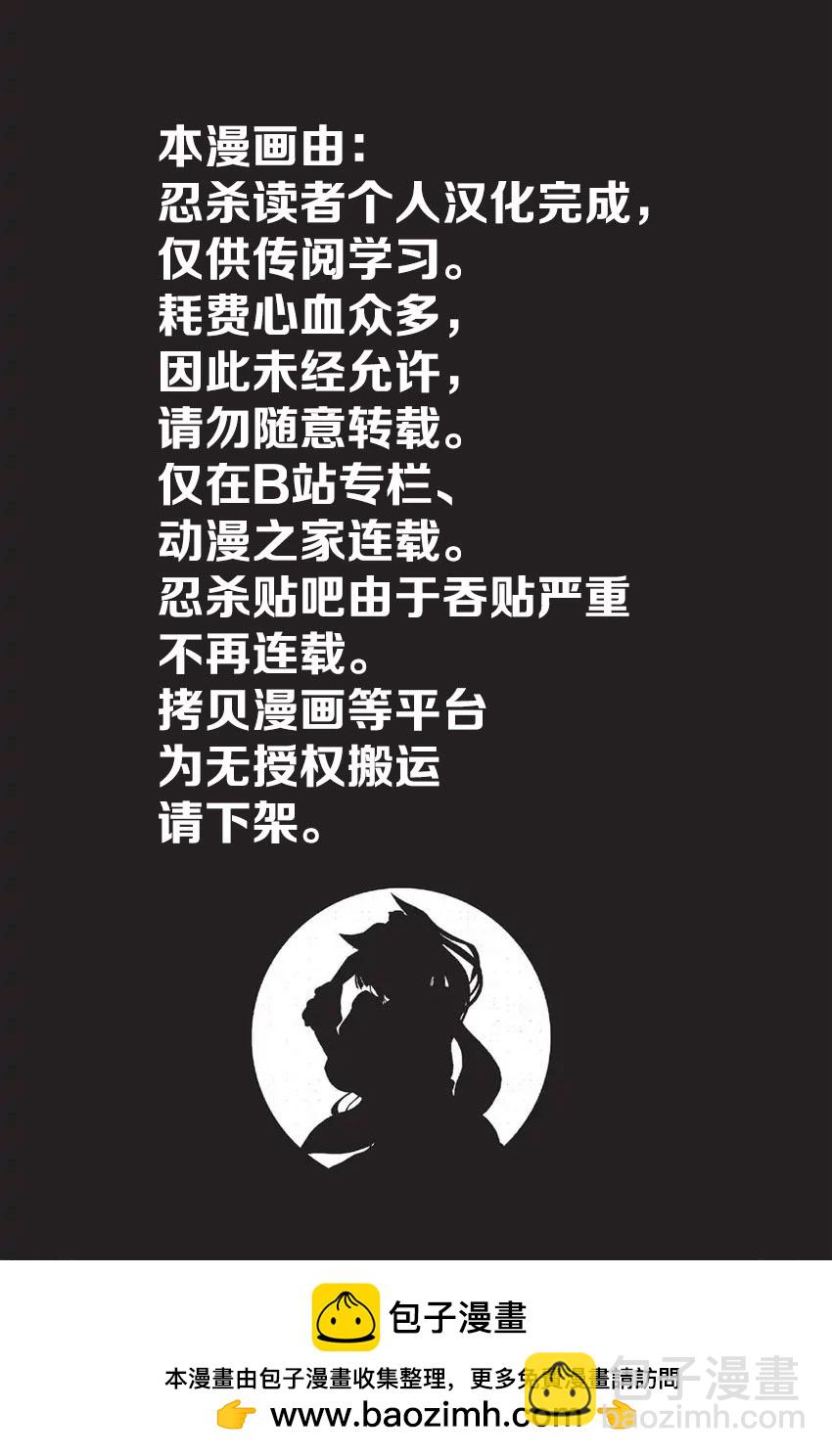 《忍者杀手 KILLS》Back in Black * 3 第34页