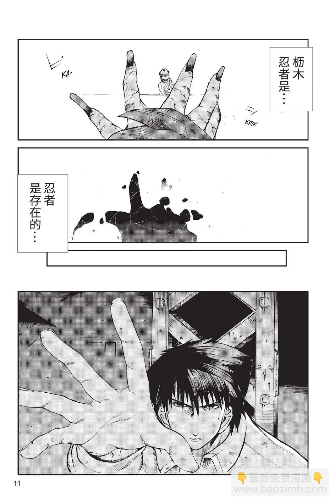 《忍者杀手 KILLS》Back in Black * 3 第3页