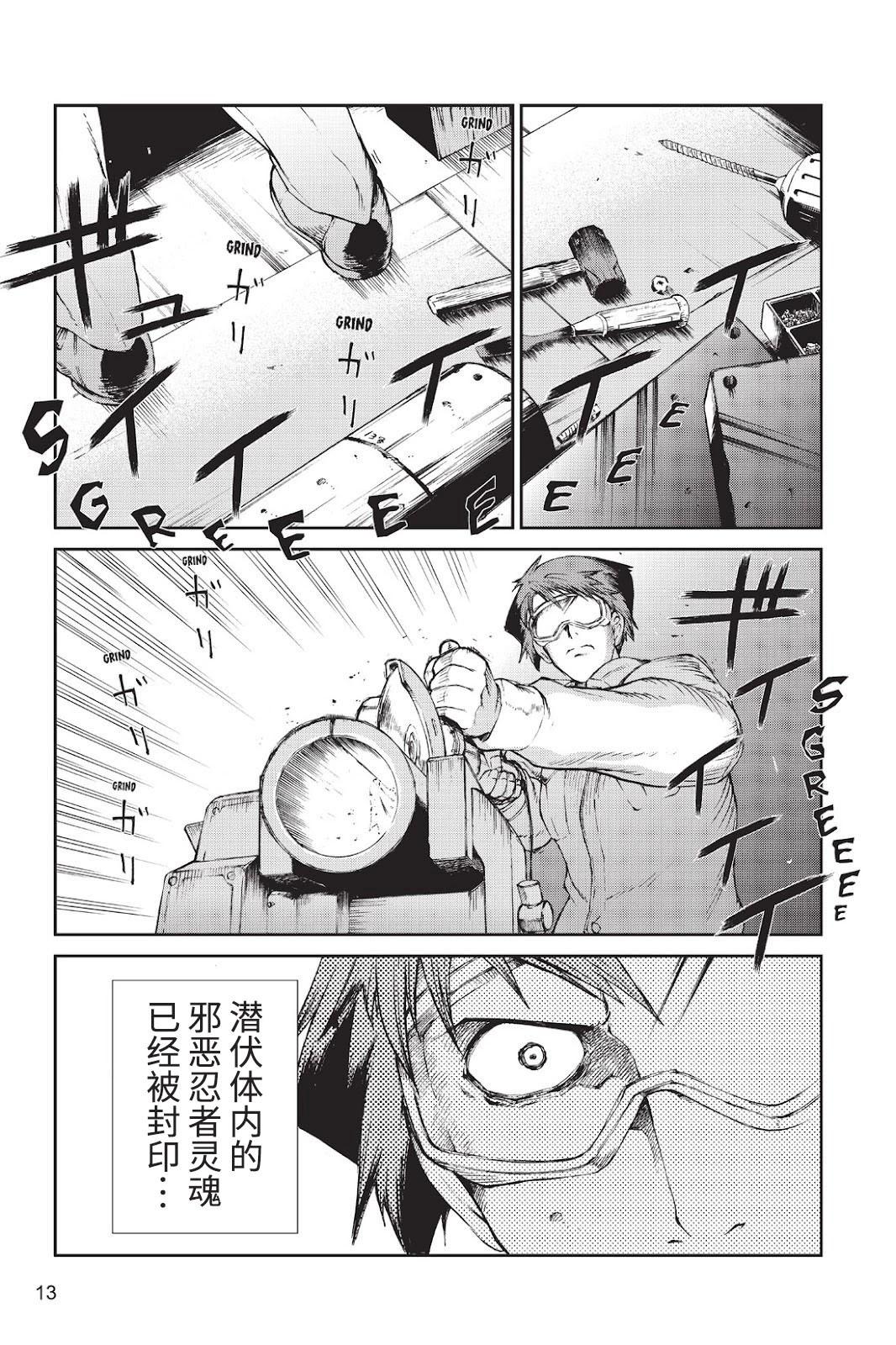 《忍者杀手 KILLS》Back in Black * 3 第5页