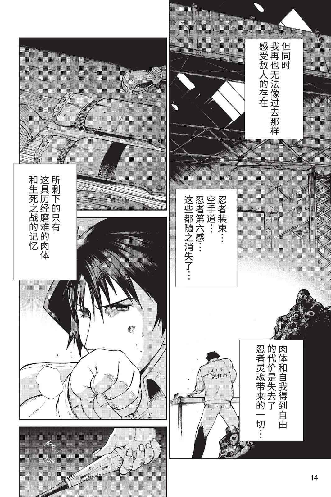 《忍者杀手 KILLS》Back in Black * 3 第6页