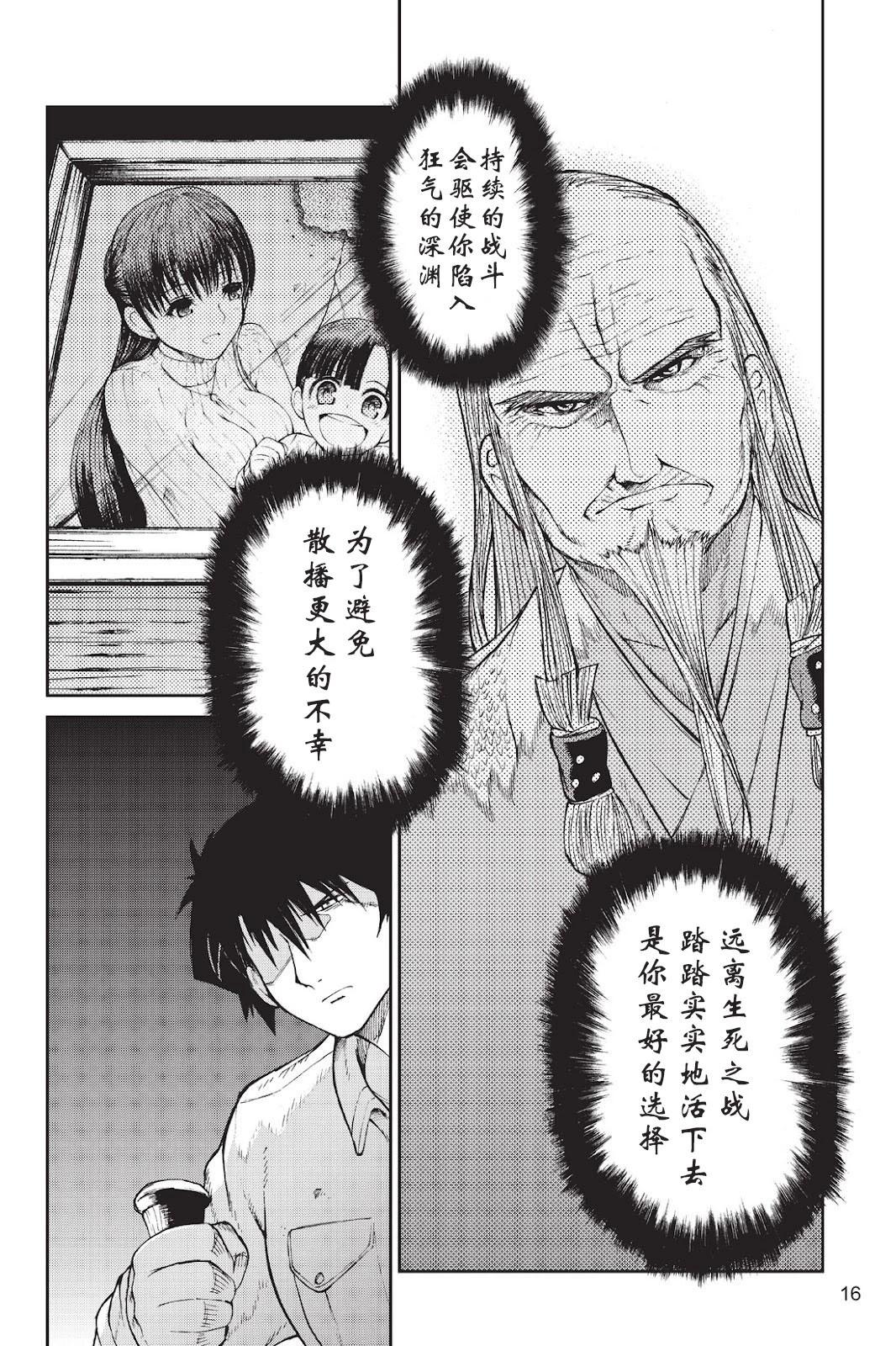 《忍者杀手 KILLS》Back in Black * 3 第8页