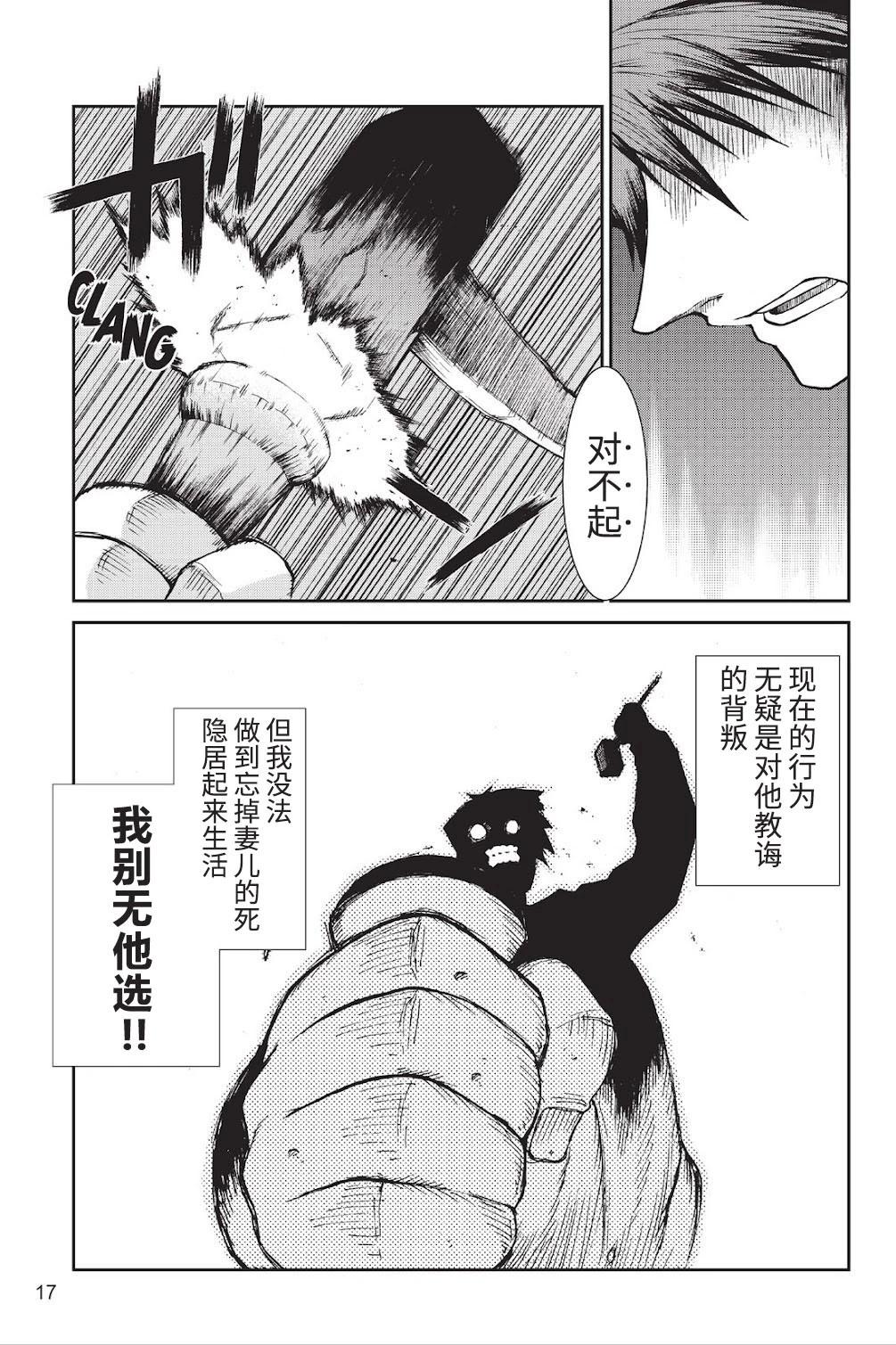 《忍者杀手 KILLS》Back in Black * 3 第9页