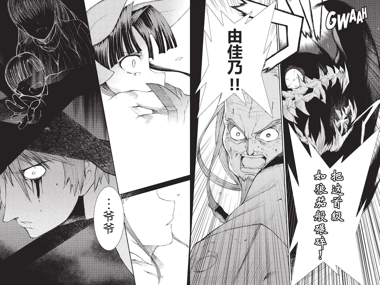 《忍者杀手 KILLS》Back in Black * 2 第16页