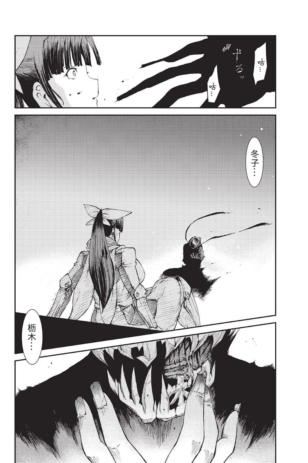 《忍者杀手 KILLS》Back in Black * 2 第19页