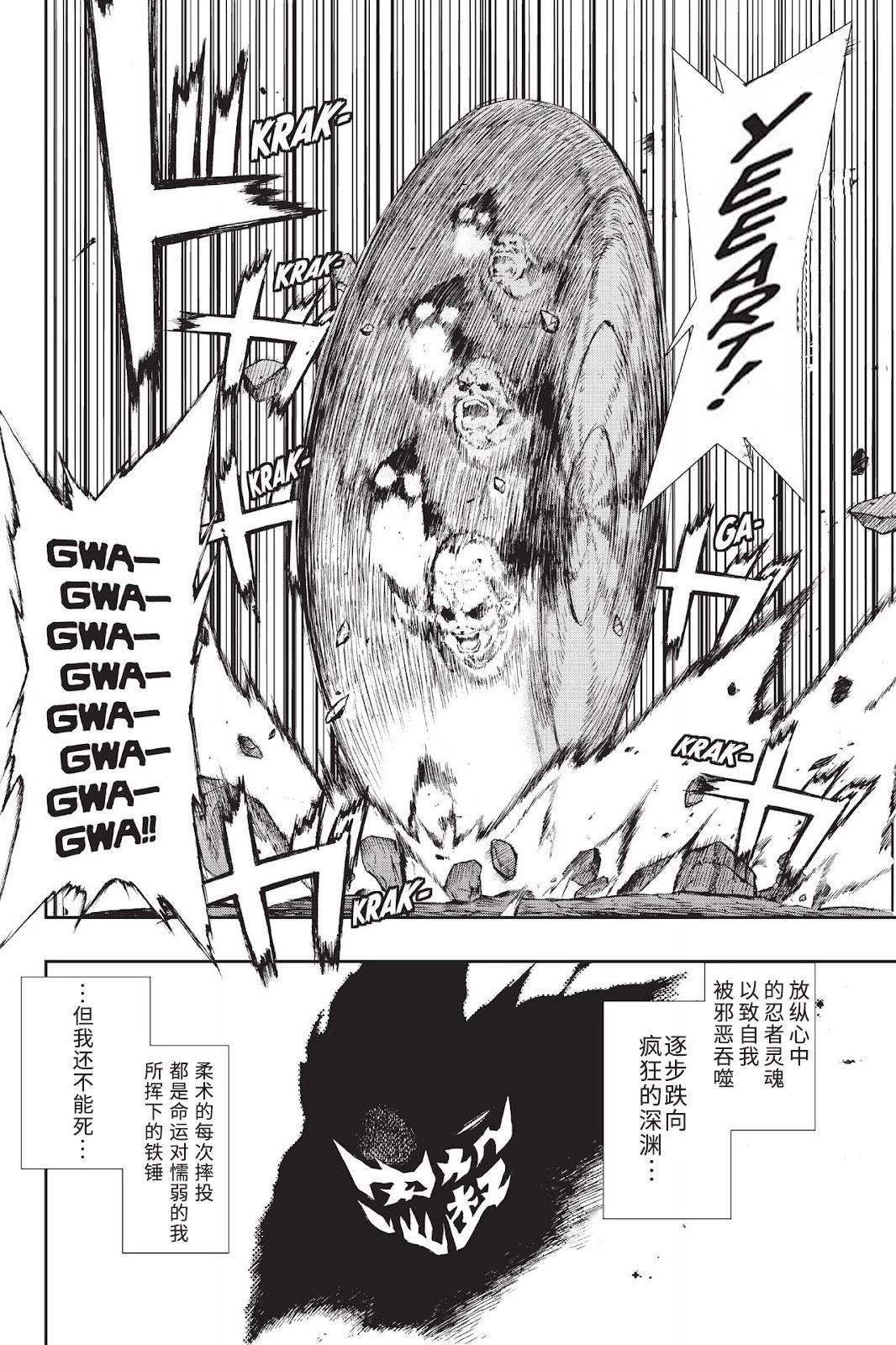 《忍者杀手 KILLS》Back in Black * 2 第22页