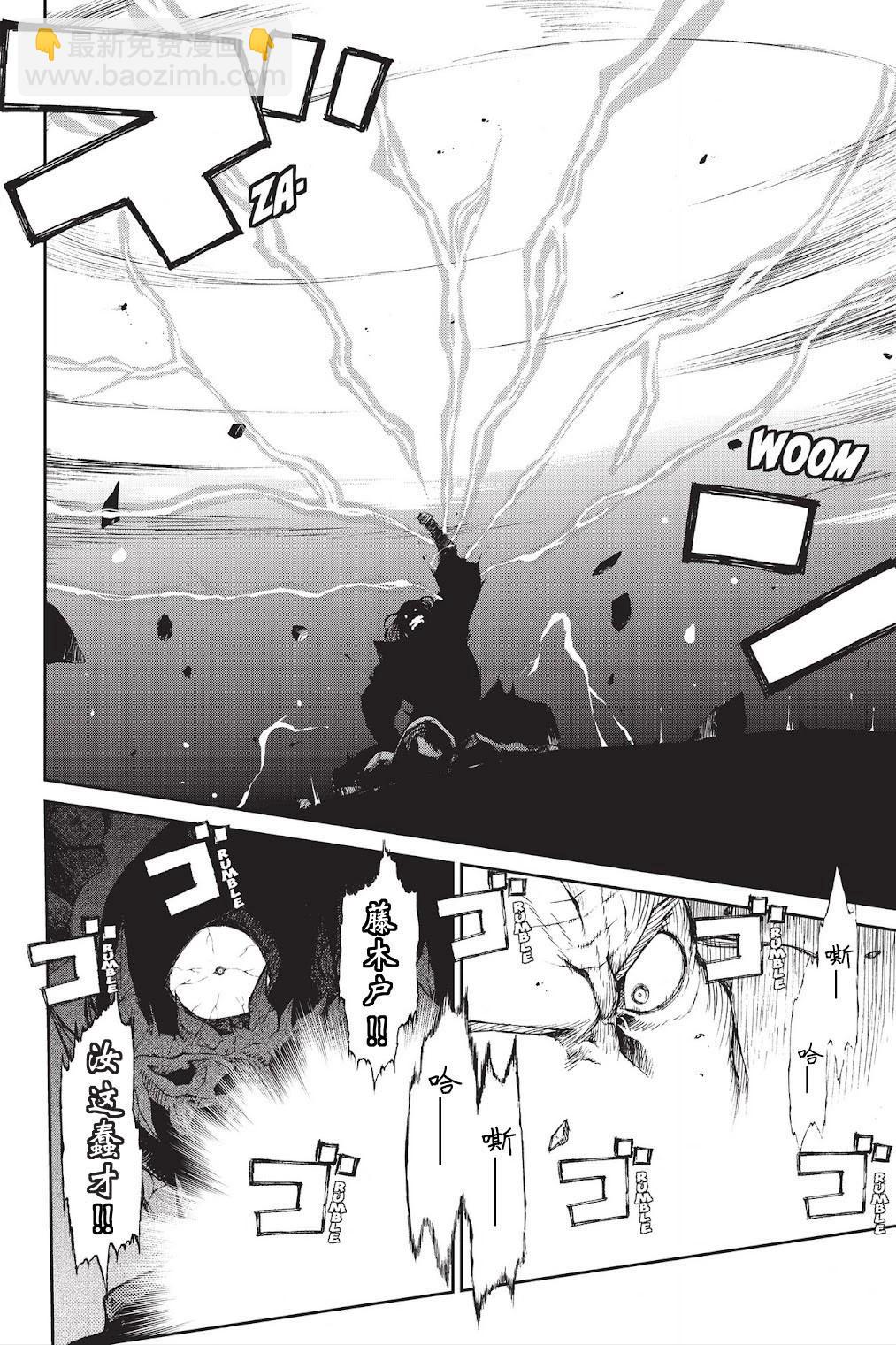 《忍者杀手 KILLS》Back in Black * 2 第26页