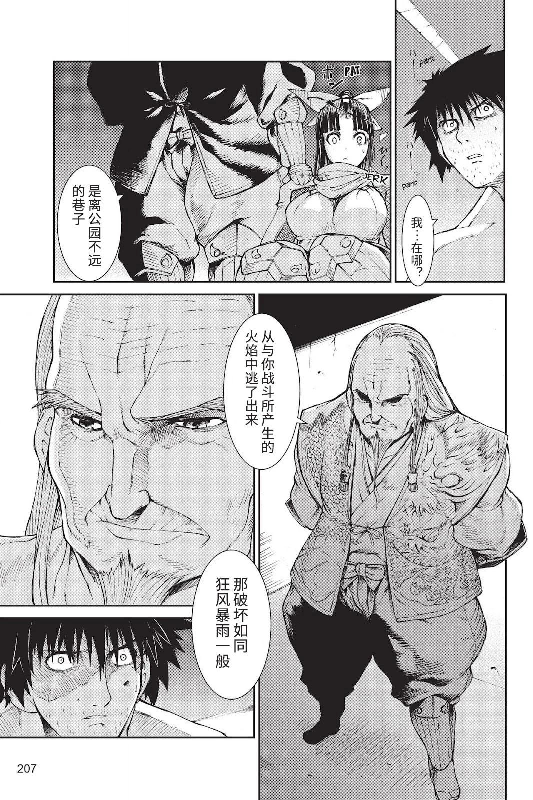 《忍者杀手 KILLS》Back in Black * 2 第32页