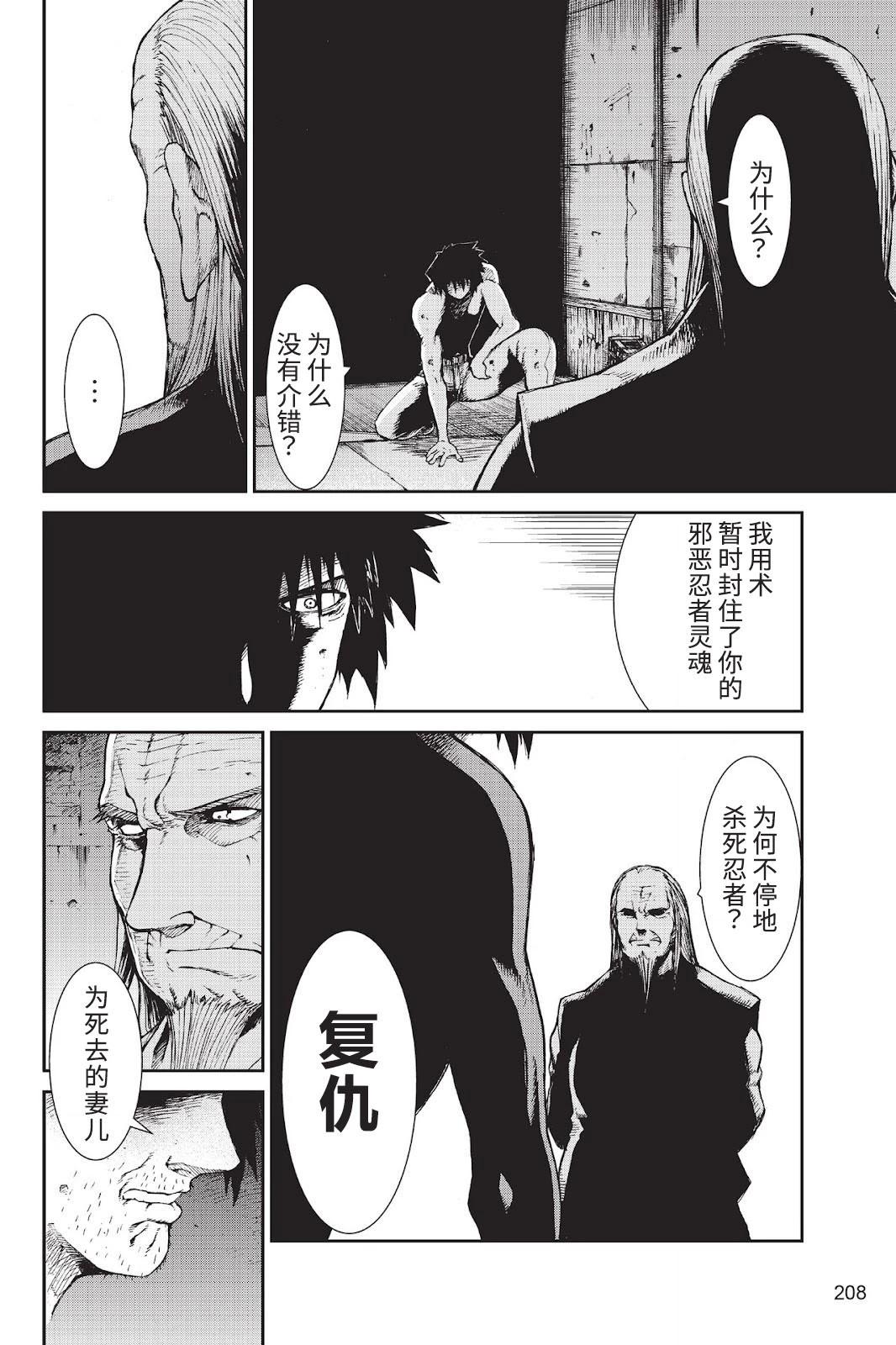 《忍者杀手 KILLS》Back in Black * 2 第33页