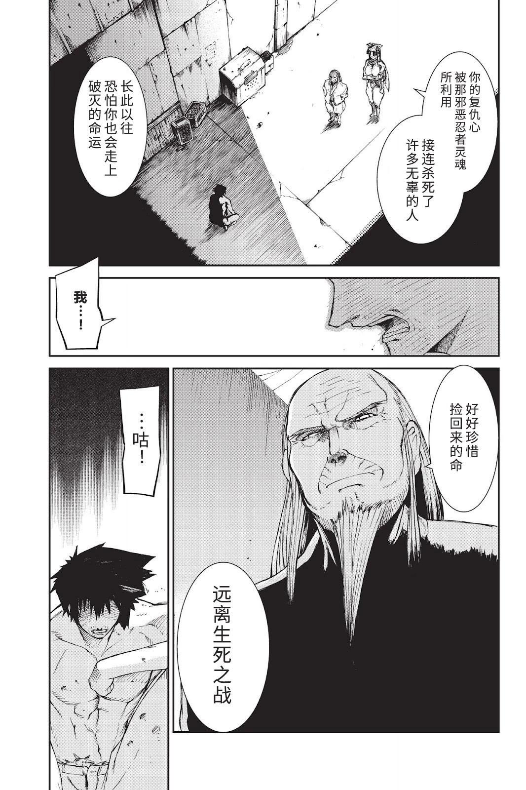《忍者杀手 KILLS》Back in Black * 2 第34页