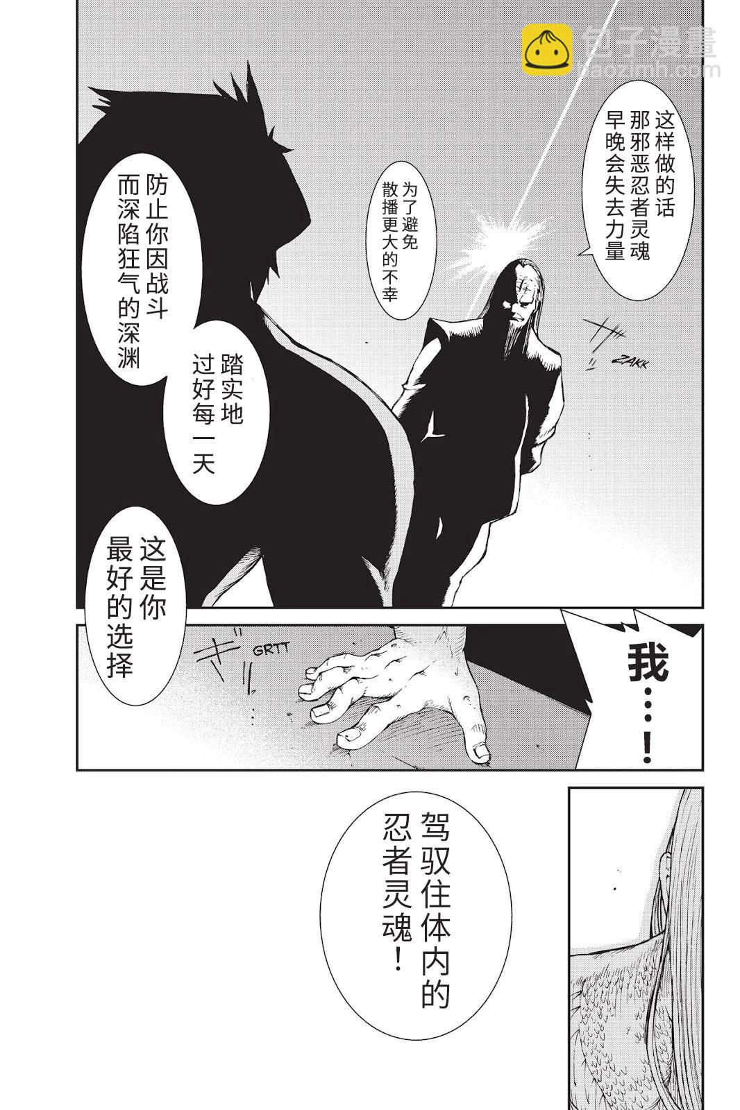 《忍者杀手 KILLS》Back in Black * 2 第36页