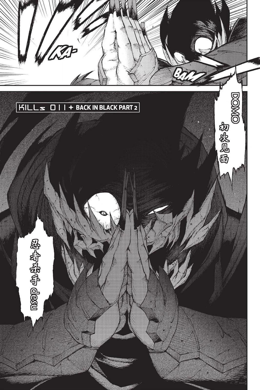 《忍者杀手 KILLS》Back in Black * 2 第3页