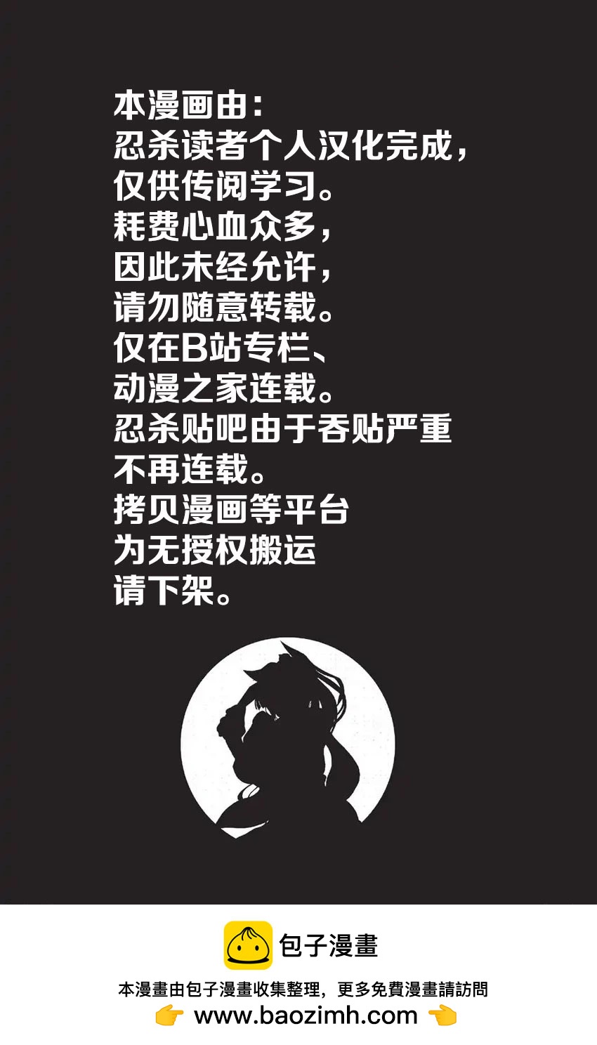 《忍者杀手 KILLS》Back in Black * 2 第40页