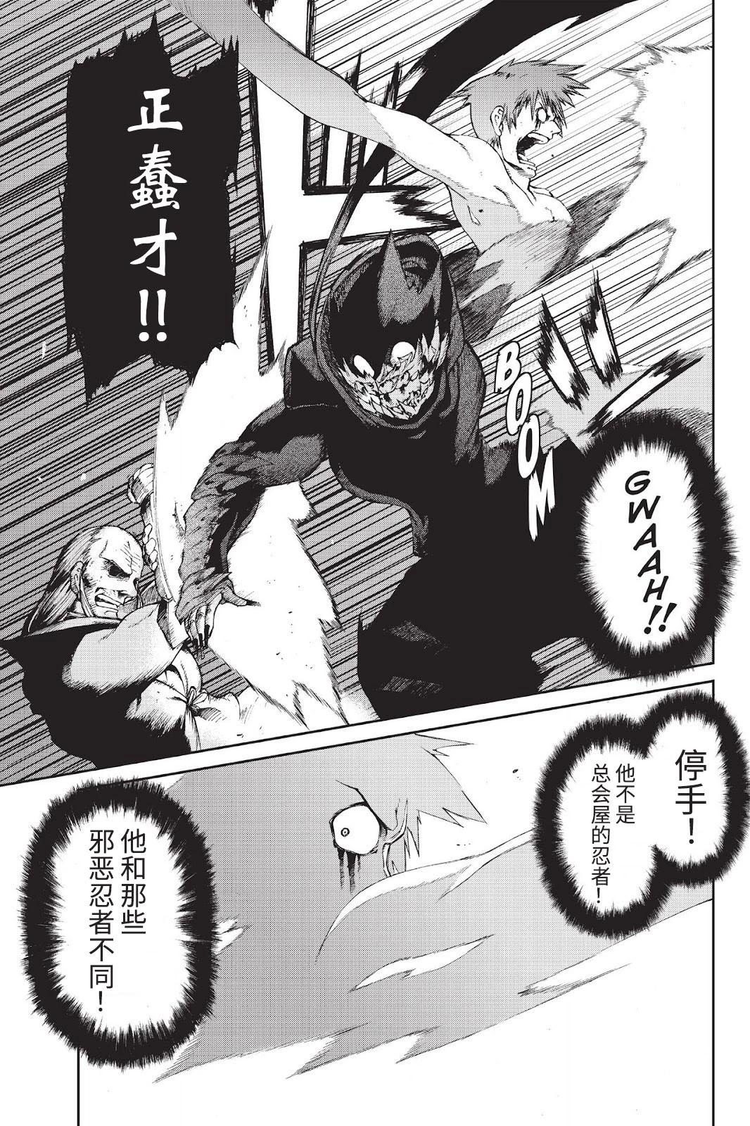 《忍者杀手 KILLS》Back in Black * 2 第7页