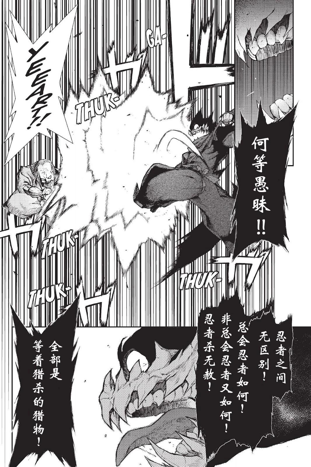 《忍者杀手 KILLS》Back in Black * 2 第8页