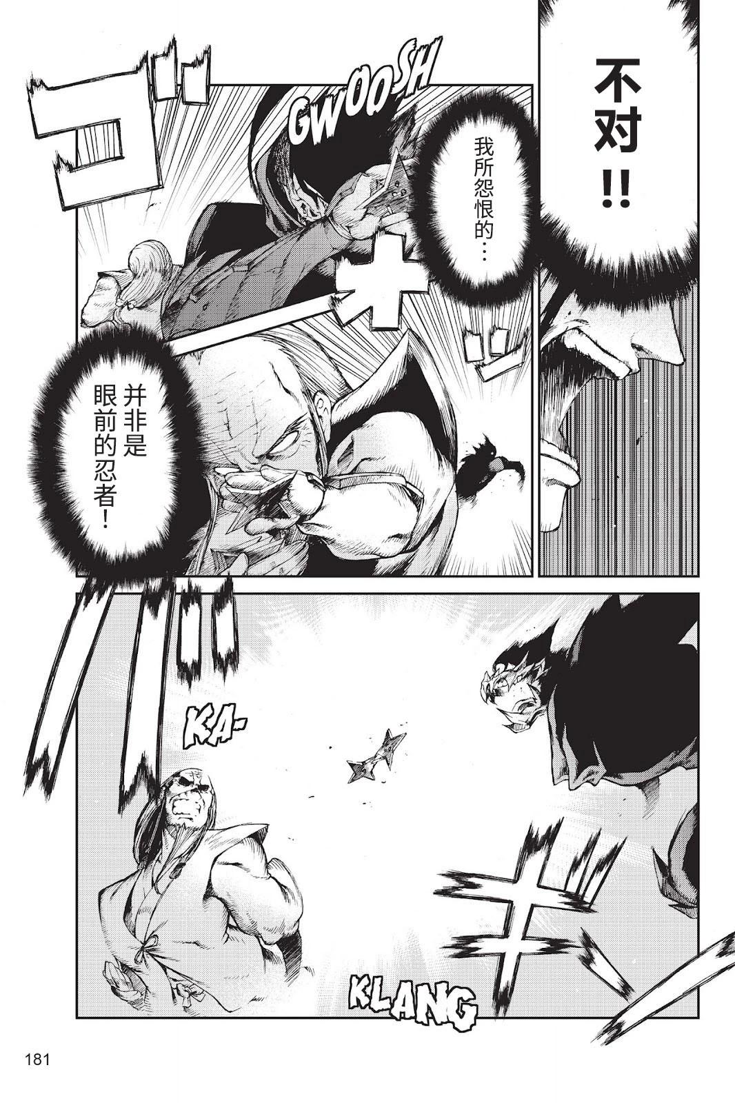 《忍者杀手 KILLS》Back in Black * 2 第9页