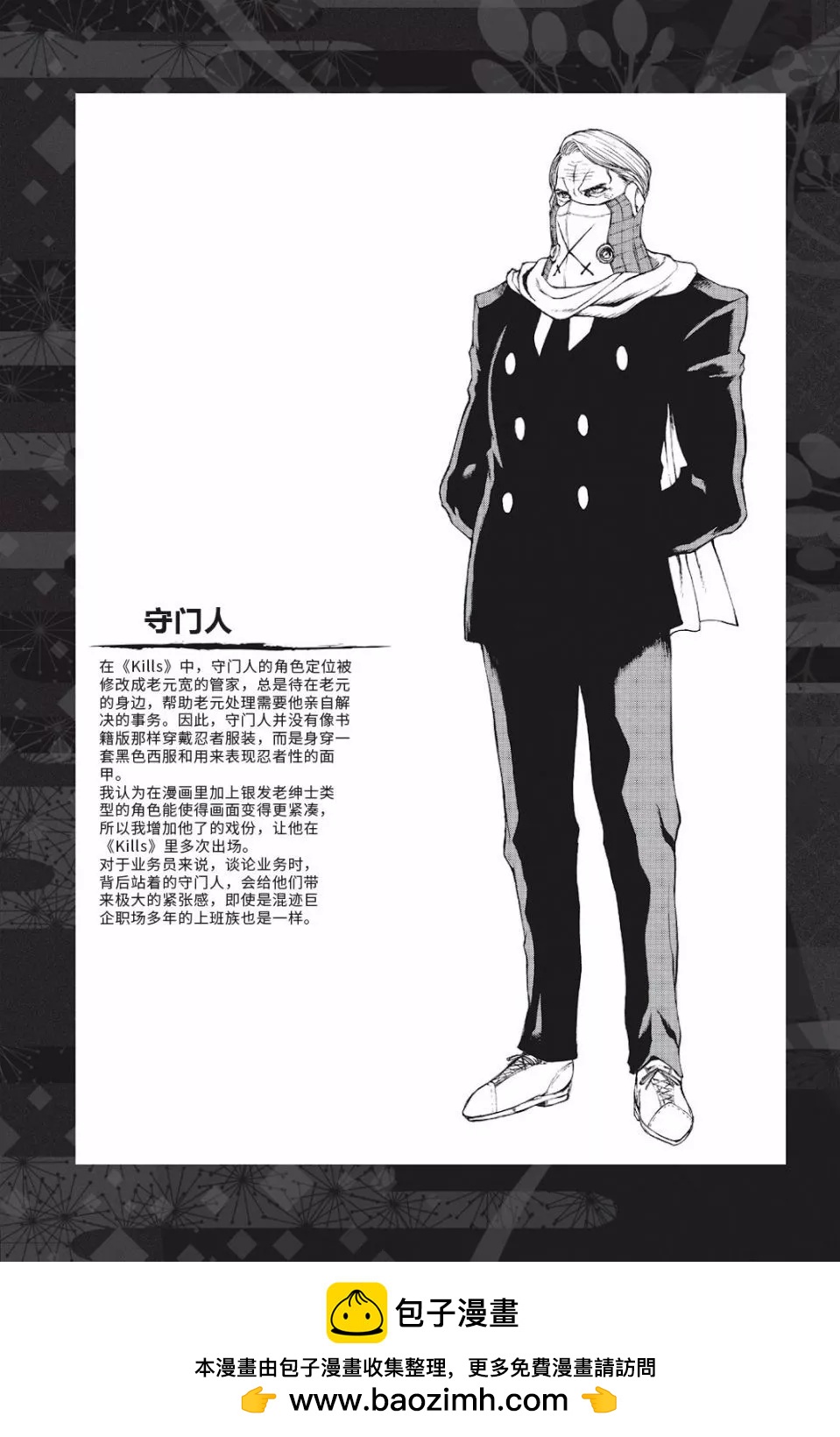 《忍者杀手 KILLS》设定图集*2 第5页