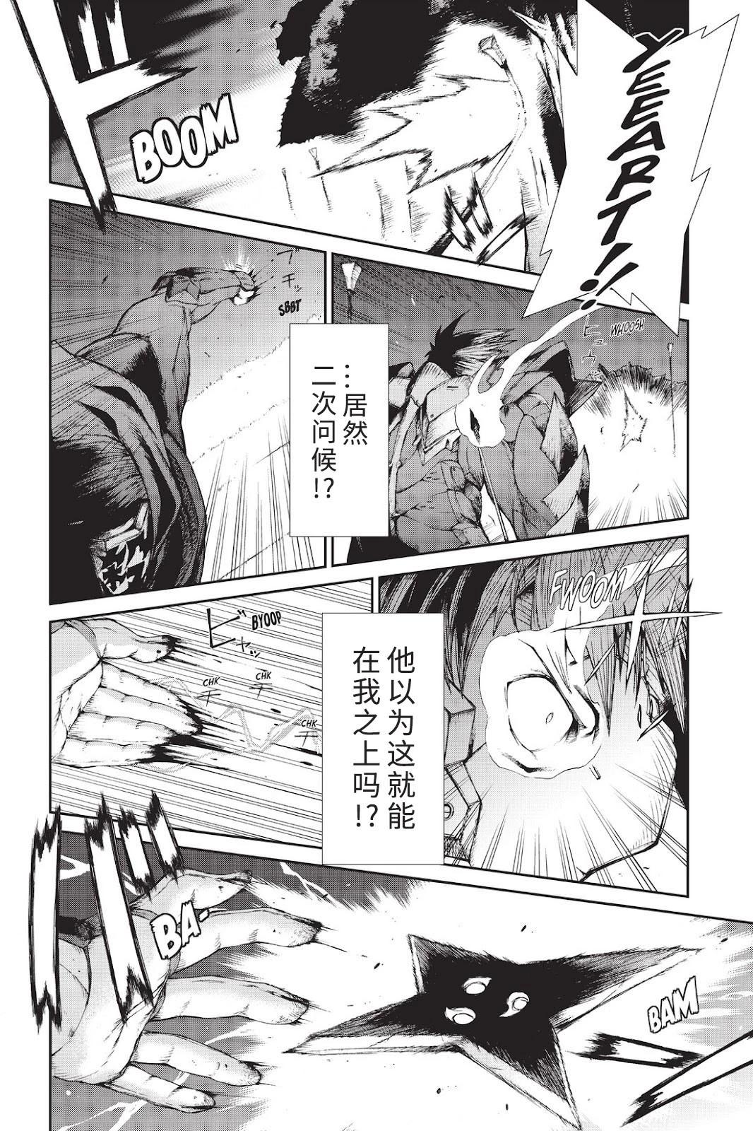 《忍者杀手 KILLS》Back in Black * 5 第11页