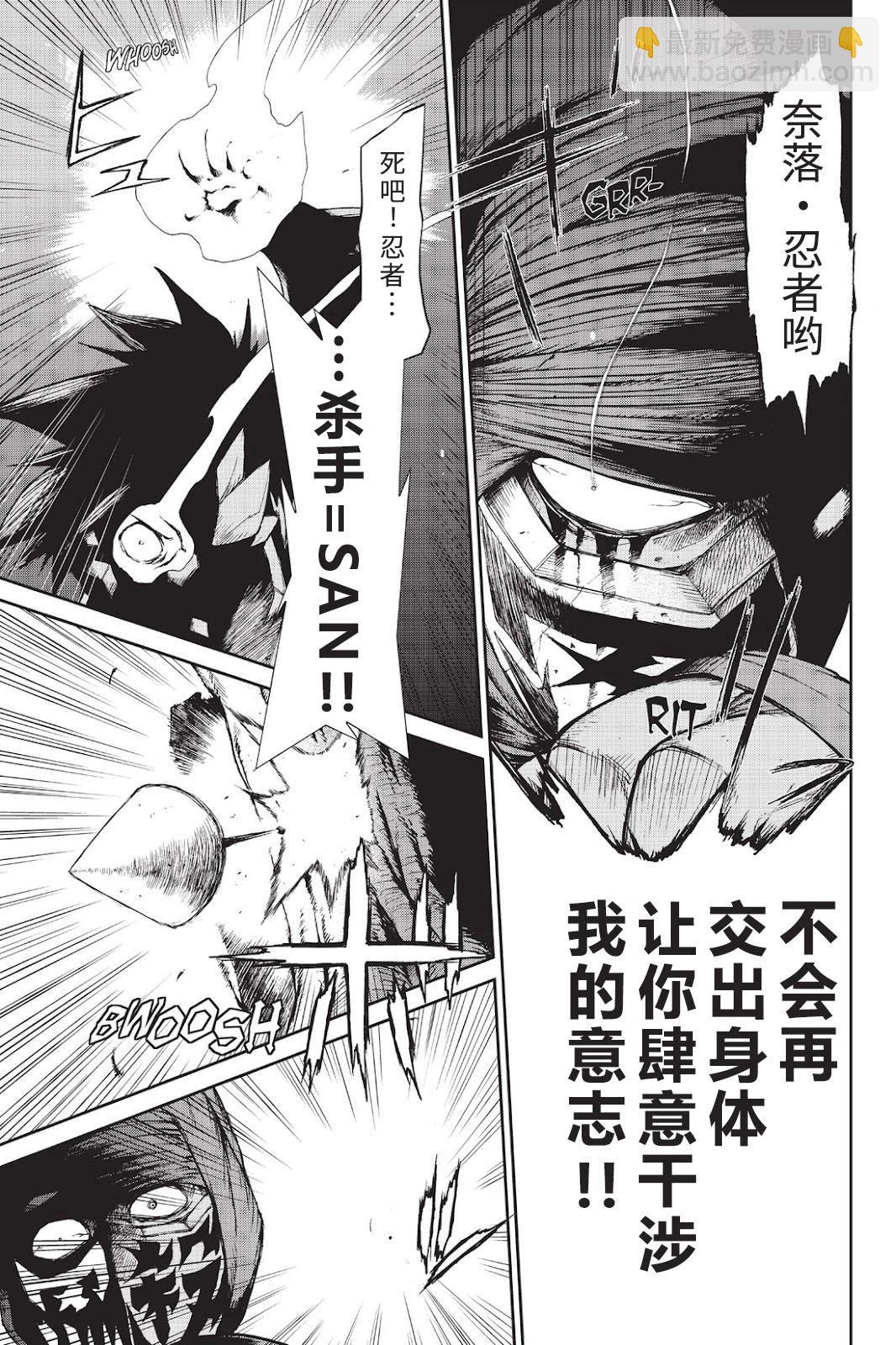 《忍者杀手 KILLS》Back in Black * 5 第18页