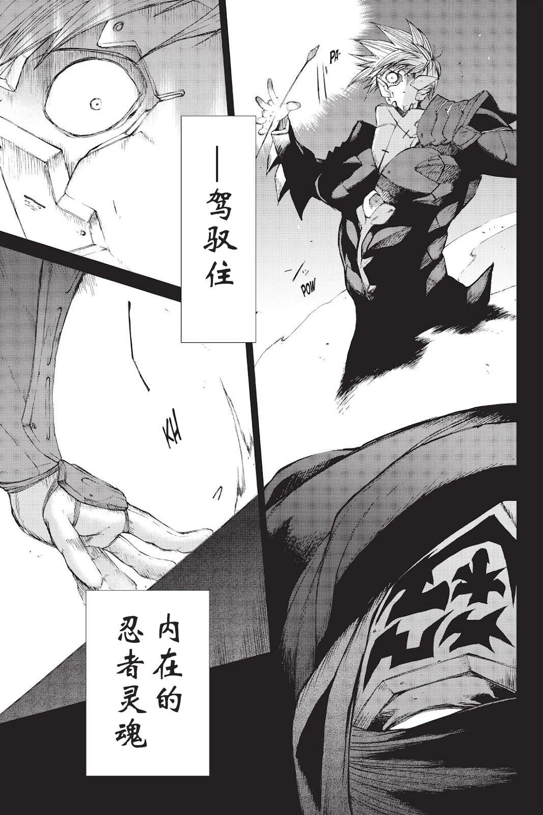 《忍者杀手 KILLS》Back in Black * 5 第20页