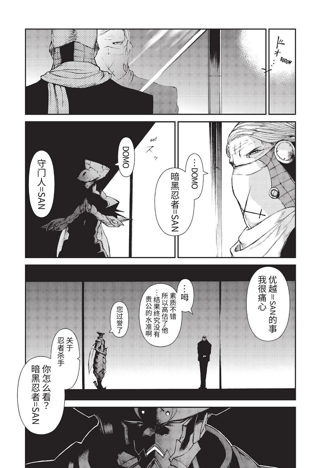 《忍者杀手 KILLS》Back in Black * 5 第26页
