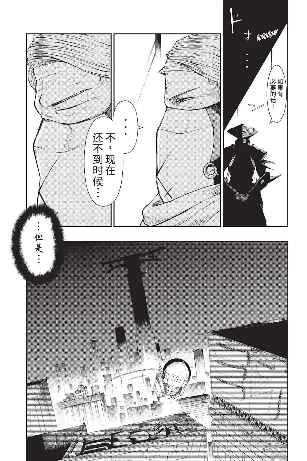 《忍者杀手 KILLS》Back in Black * 5 第27页
