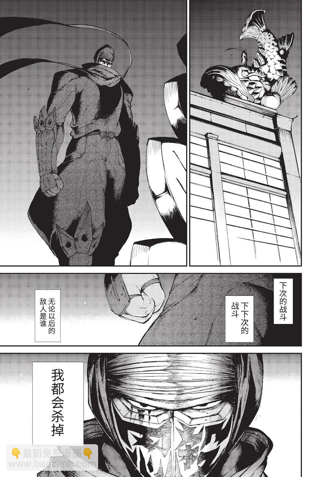 《忍者杀手 KILLS》Back in Black * 5 第28页